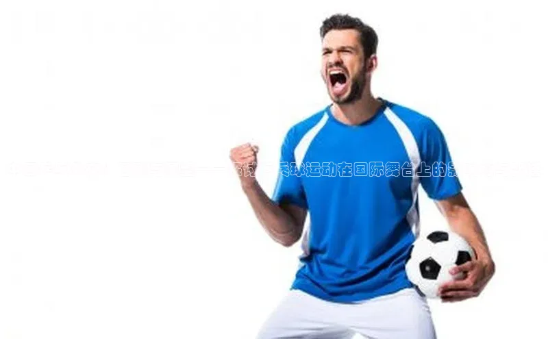 天辰平台代理注册开户